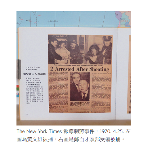 刺蔣 鄭自才回憶錄》驚天動地的一槍 子彈偏離目標