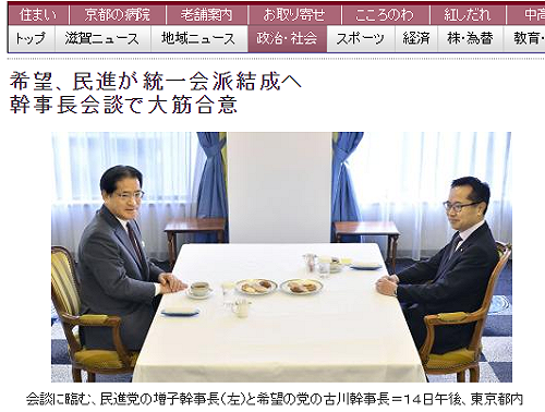 日希望之黨、民進黨整合  成最大在野勢力