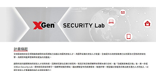 趨勢科技培育人才 推新計畫激盪腦力