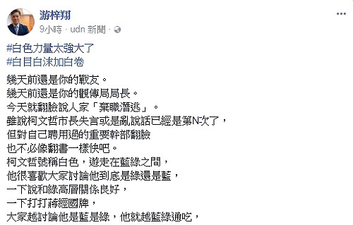 為簡余晏抱屈   游梓翔痛批柯文哲翻臉比翻書快