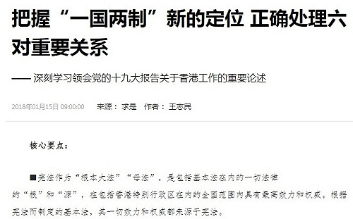 北京駐港代表罕見撰文 似欲落實管制權反港獨