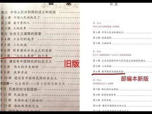 中國中二教科書刪改文革內容  爆料者帳戶被封