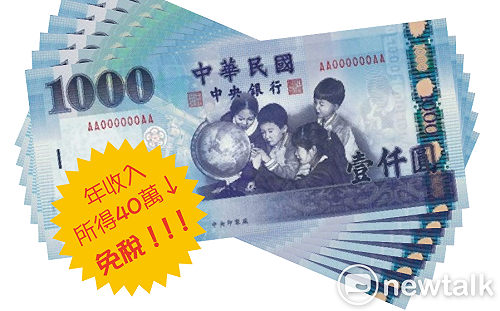 明年扣除額調高 一半上班族免繳稅！