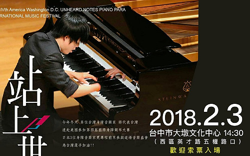 為身障音樂家圓夢  台日交流慈善音樂會免費入場