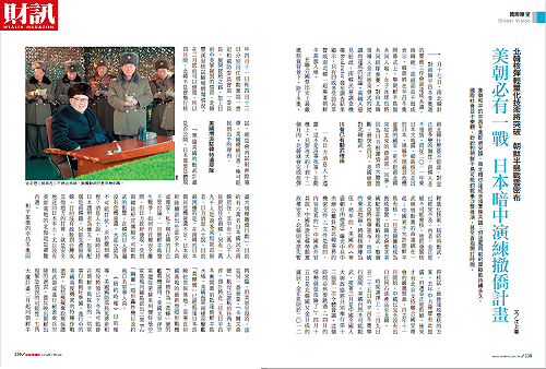 美朝4月開打？朝鮮半島戰事機密情資首度曝光