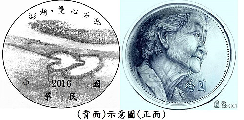 10元阿嬤永不放棄！ 再提貨幣改版民主化