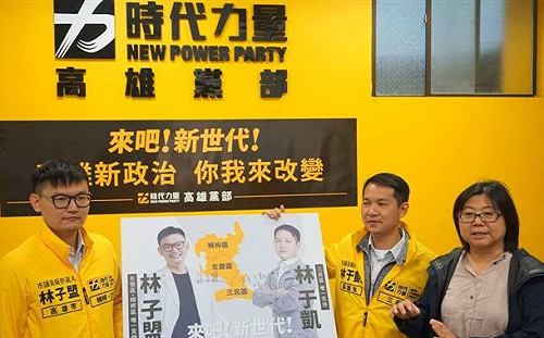 高市議員選舉不缺席  時代力量公布2人選