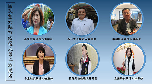 國民黨31日擬通過2波提名  6縣市參選人蓄勢待發
