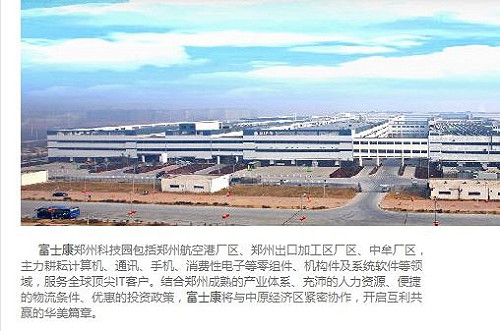 富士康鄭州廠還有加班 放大假傳言無根據