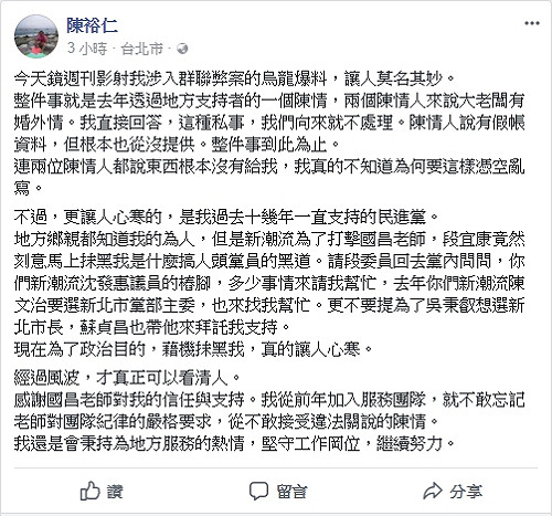 汐止人士透露小段打陳裕仁　恐是擔心陳選市議員和沈發惠強碰