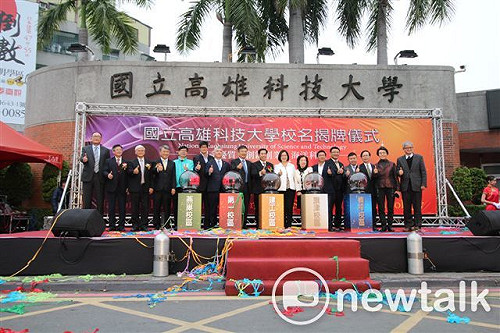 3校合併為高科大   技職整合新旅程