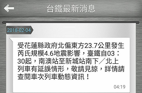 凌晨連兩震 台鐵南澳=新城列車一度延誤