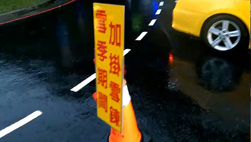 陽明山上車掛雪鏈管制暫解除 仰德大道彈性管制