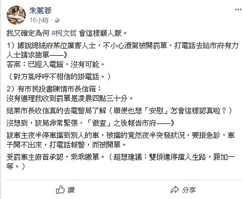 電台主持人爆總統府高層酒駕撤單 北市警局打臉：絕無此事