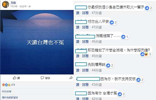 方儉地震天譴說 網友撻伐