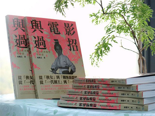 窺探武俠電影脈絡   高雄電影館出版專書