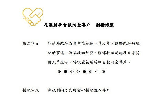 網路出現假冒花蓮賑災詐騙 捐款請洽官方單位