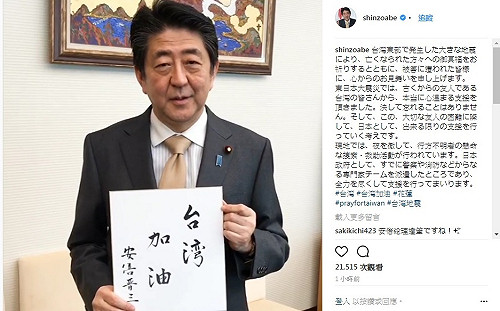 「台灣加油」 安倍晉三揮毫祝福（影）