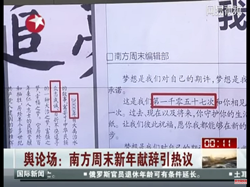 創刊至90年代前偏重輿論監督  南方周末經常觸怒當局