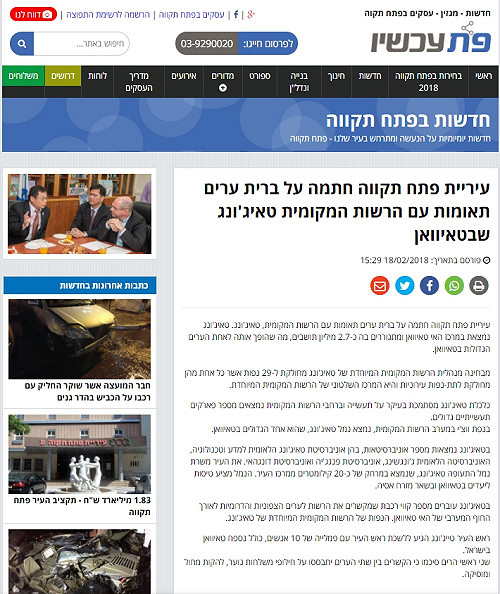 以色列媒體專文報導  中市與佩塔提克瓦市結盟