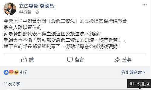 最低工資法公投不能辦  黃國昌：勞動部不認跳票還在硬拗