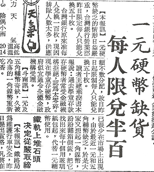 管仁健觀點》搶衛生紙算什麼？兩蔣時還搶過硬幣