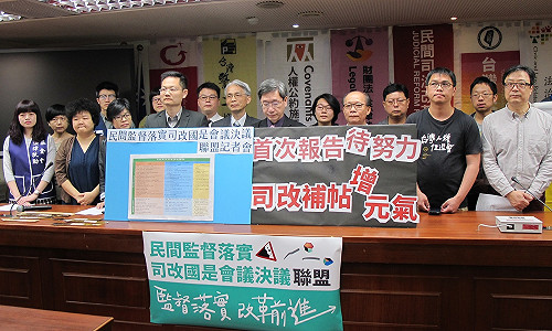 司改國是會議過半年  監督聯盟：人民不太有感