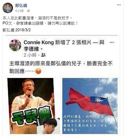 兒被控是蔣介石陵寢潑漆主謀  鄭弘儀火大發文澄清