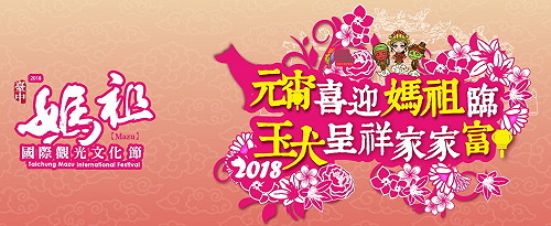 元宵神明一同樂   台中四宮迎媽祖
