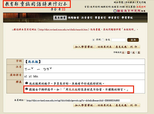 用航空母艦、洗衣板形容女性身材 學者要教育部別「硬拗」