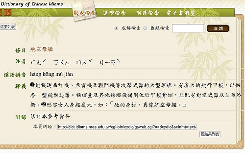 航空母艦變成語  網友巧編「航空父艦」也出爐