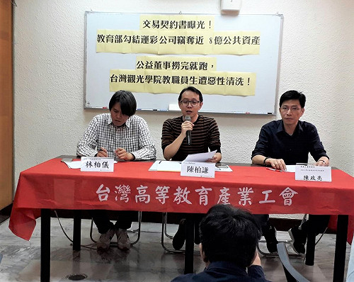 教育部介入台觀案？高教工會：反對運彩入主台觀變博弈董事