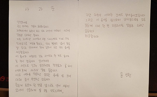 《英雄聯盟》捲入失言風波  韓國選手親手寫信道歉