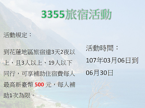 花蓮3355旅宿怎麼玩? 要享優惠看這裡