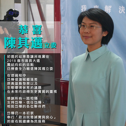 感謝選民一路相挺 林岱樺：全力輔選陳其邁