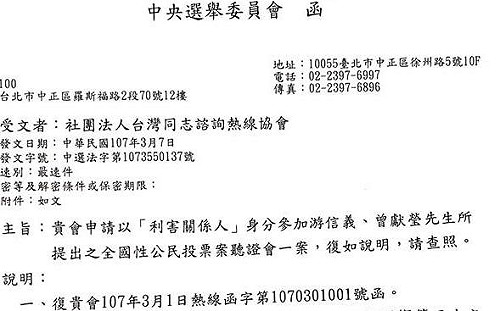 同運團體非「利害關係人」  遭中選會拒絕列席聽證會  