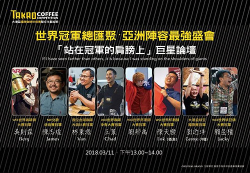「大港盃」咖啡烘豆賽登塲   8位世界冠軍合體
