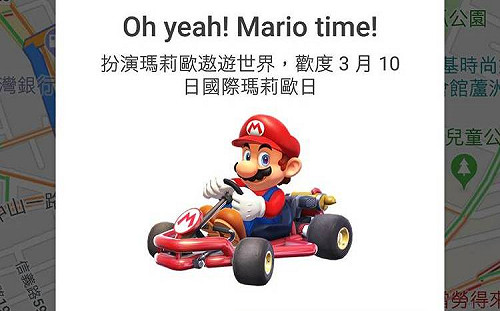 瑪利歐入侵Google地圖 親自開車幫大家導航