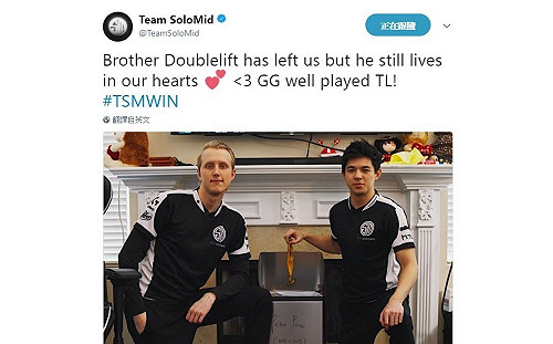 《英雄聯盟》嘲諷前隊友Doublelift  TSM：你永遠活在我們心裡