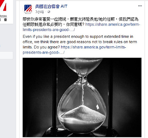 暗指習皇帝？AIT：喜愛一位總統 任期限制仍有必要