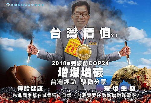 深澳電廠環評過關  環團：官派投票部隊強暴民主制度