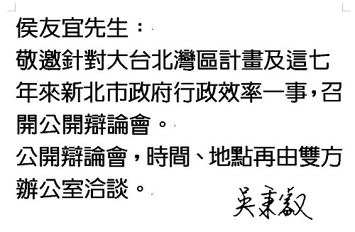 吳秉叡下戰帖  邀侯友宜公開辯論