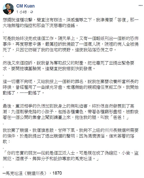 飽受「拔管恐攻」 管中閔臉書分享馬克吐溫明志