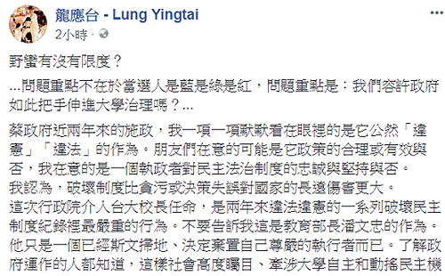 野蠻有沒有限度?  龍應台批政府把手伸進大學治理