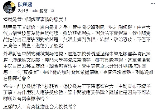 管中閔神隱兩月首發聲 陳翠蓮：這就是他處理事情的態度