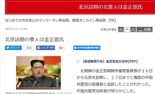 日媒：共黨當局證實金正恩訪北京