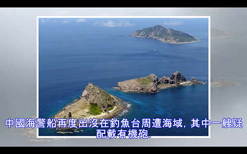 3個月不到6次！陸海警船頻頻駛入釣魚台海域