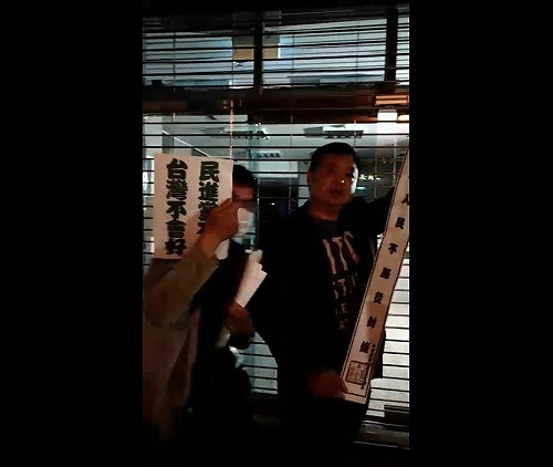 黨產會所在大樓凌晨遭非法「查封」  施錦芳：將依法提告（影）