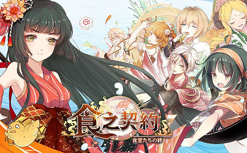 知名手遊二創爆抄襲 《食之契約》出面道歉