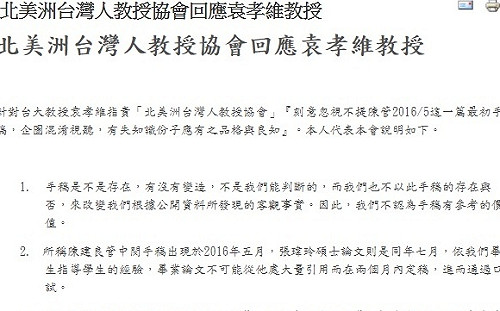 挺管、反管論戰 北美台教協發文駁袁孝維